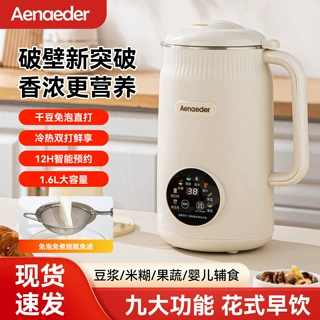 豆浆机智能款破壁机家用全自动静音多功能免过滤免煮榨汁一体机