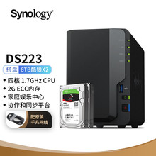 群晖DS223 四核心 2盘位NAS网络存储 私有云智能相册文件自动同步