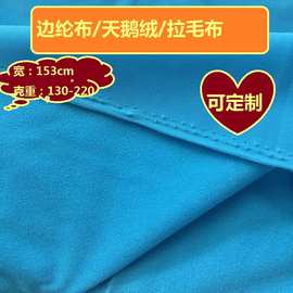 边纶布天鹅绒包边条布料批发180克天鹅绒拉毛布面料包边带布