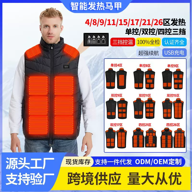 跨境秋冬季发热服电热马甲加热棉男款女保暖背心智能发热衣服马甲