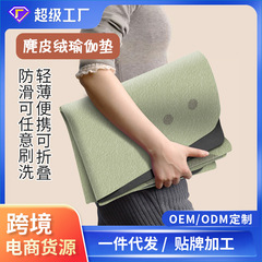 跨境麂皮绒橡胶瑜伽垫薄款加大折叠便携吸汗铺巾双面防滑专业垫子