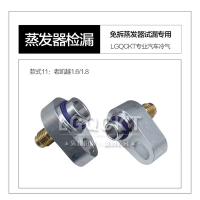 Automotive air conditioning, conditioning evaporator leak detection tool - style-11-suitable-for-the-old-kaiyue-1618