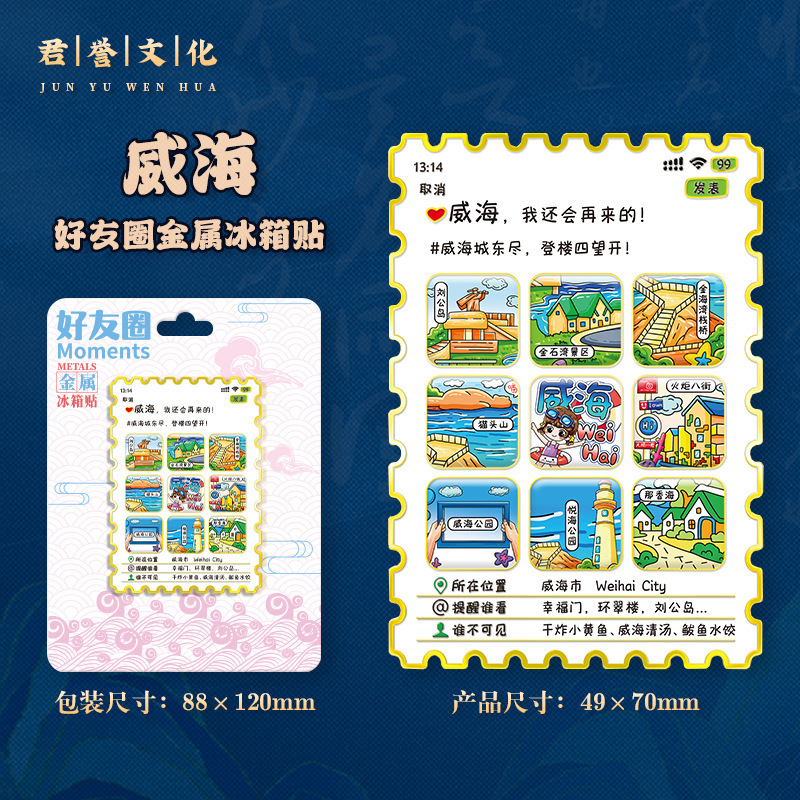 金属朋友圈集合文创好友磁吸创意旅游纪念创意地标金属城市冰箱贴|undefined