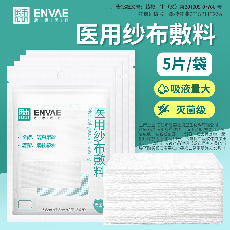 Medical Gauze Block Disinfection and Bandaging Disposable Sterile Gauze Dressing 8-layer 5-piece Degreasing Cotton Gauze Self-sealing Bag Medical Gauze Block Disinfection and Bandaging Disposable Sterile Gauze Dressing 8-layer 5-piece Degreasing Cotton Gauze Self-sealing Bag