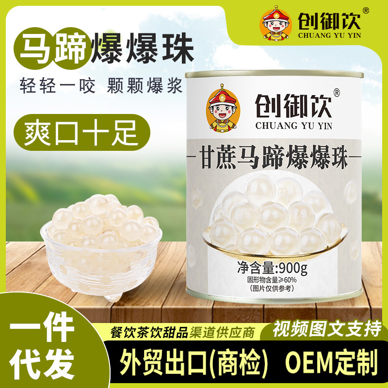 Chuangyu drink horseshoe explosion beads milk tea special popcorn Pearl Water Chestnut Snow elf horseshoe explosion beads explosion egg 900g