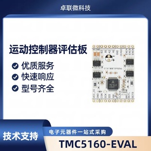 TMC5160 Single-axis Control Chip Breakout Board TMC5160-EVAL Built-in Addition and Subtraction Speed Algorithm