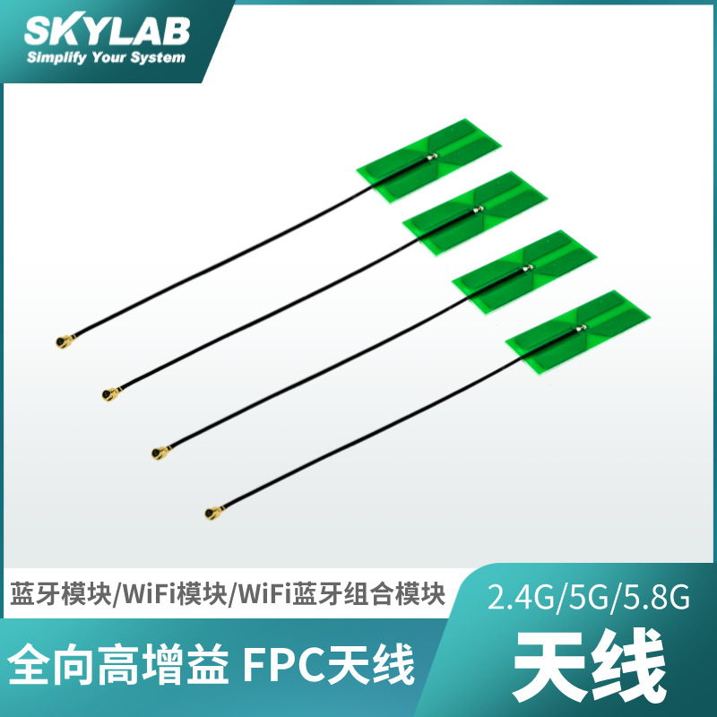 2.4G蓝牙模块 高增益内置FPC软板天线 WiFi蓝牙组合模块BLE测试天