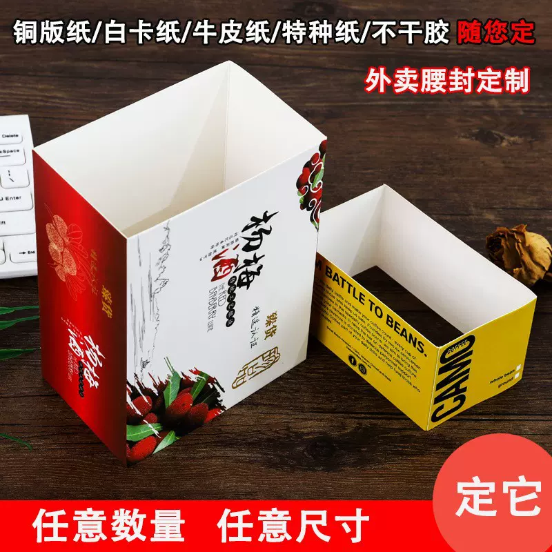 厂家定制食品级白卡腰封打包盒封套定做彩色印刷含糊好盒子卡套