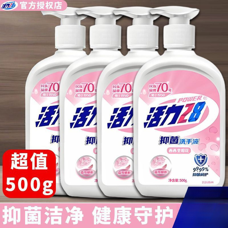 活力洗手液大瓶装杀家用抑菌呵护便携按压式易冲洗不假其他|undefined