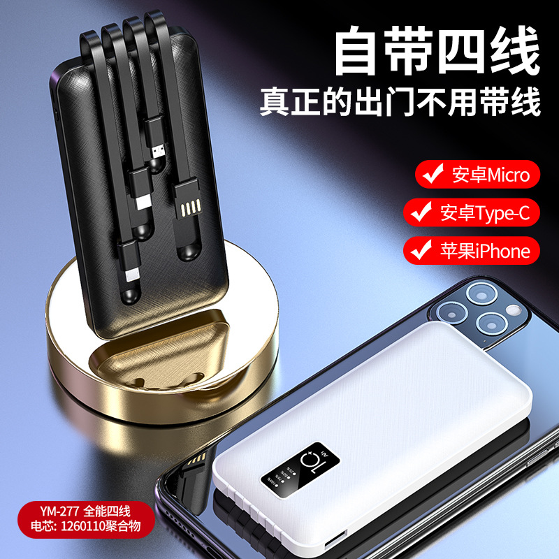 创意全能自带四线充电宝20000毫安 爆款跨境移动电源商贸礼品印制