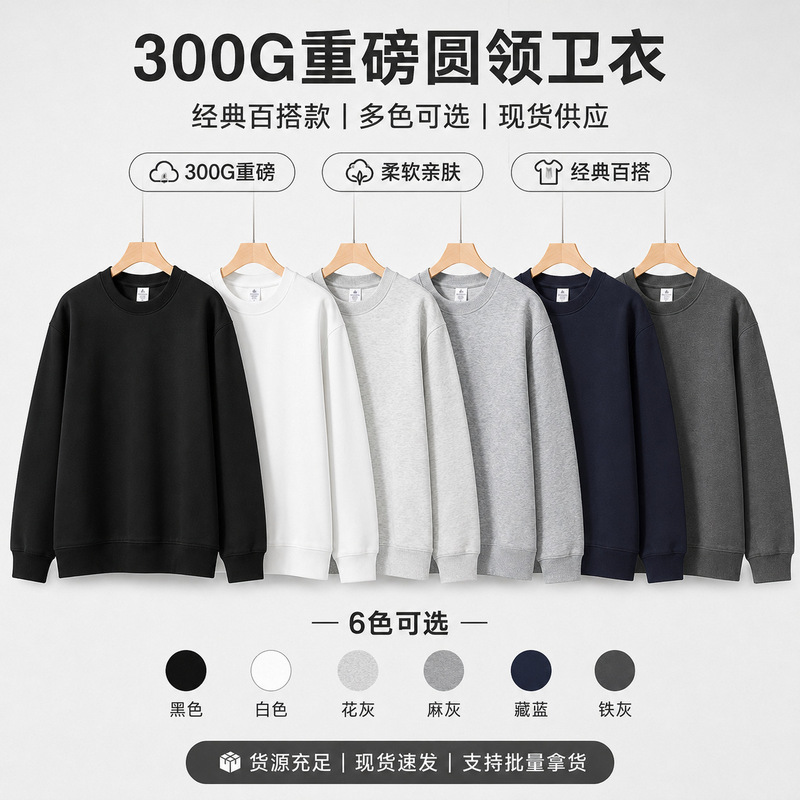 Cross-border in-stock 300g heavyweight crew neck sweatshirt for men, trendy loose-fit sweatshirt, soft, comfortable, breathable, casual sweatshirt Cross-border in-stock 300g heavyweight crew neck sweatshirt for men, trendy loose-fit sweatshirt, soft, comfortable, breathable, casual sweatshirt