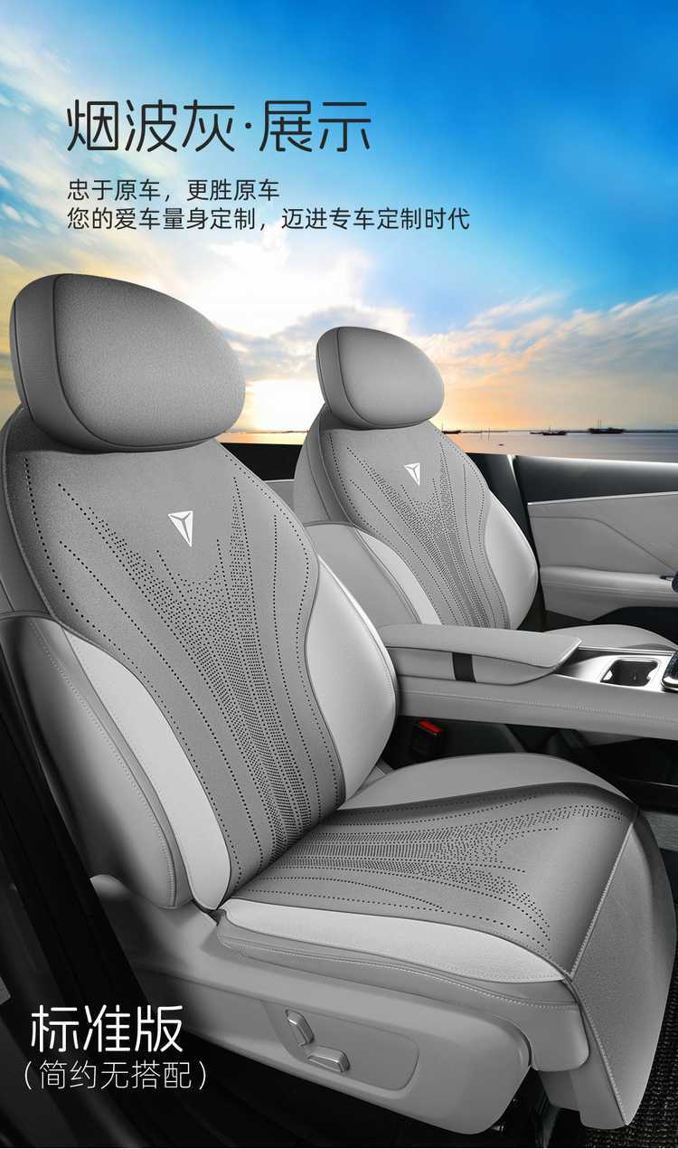 2025 Changan Shenlan S05 Suede Half Pack Seat Cover
