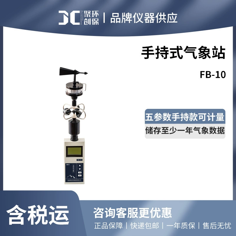 Ручная метеостанция типа Juchuang FB-10