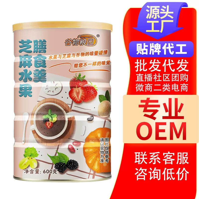 芝麻水果膳食羹 600克源头厂家代餐冲饮饱腹即食早餐食品黑芝麻糊