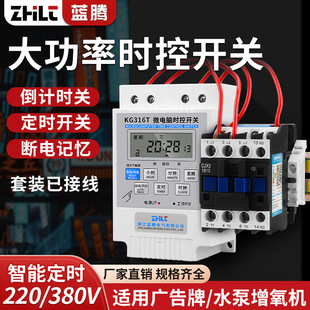 High-power time-controlled switch 220V water pump aerator switch automatic power-off time controller timer 380V