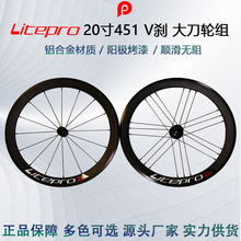 Litepro AERO 20寸 451 V刹大刀轮组 16/21H