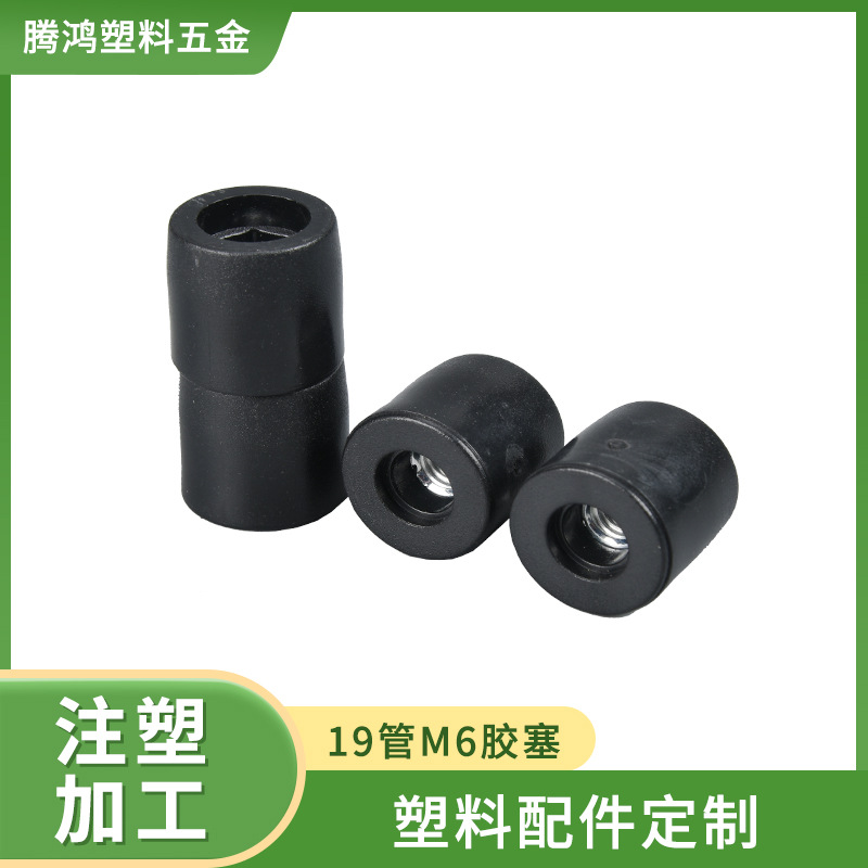 19管M6胶塞圆管堵头防滑塑料保护套钢管塑料保护帽塑料圆管胶塞