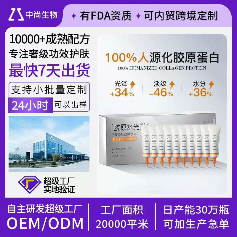 院线胶原蛋白水光面膜贴牌淡纹抗皱紧致多肽控油滋润面膜代加工