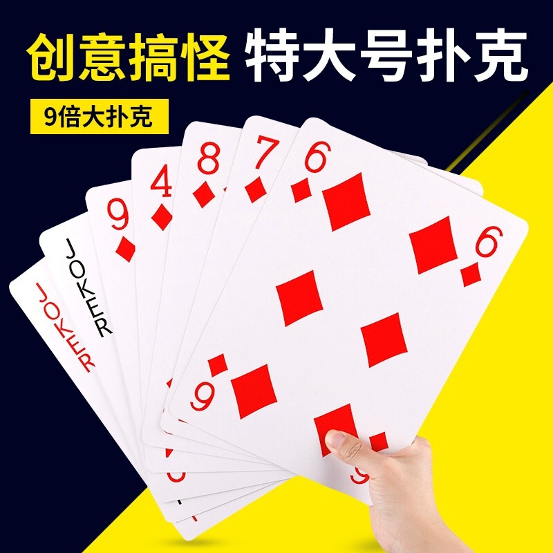Big brand super large playing cards double four times nine times big playing cards wedding creative funny game Magic cards Big brand super large playing cards double four times nine times big playing cards wedding creative funny game Magic cards