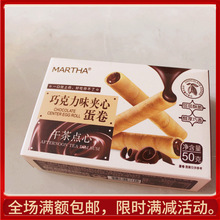 玛莎巧克力味夹心蛋卷50克盒装结婚满月生日回礼食品