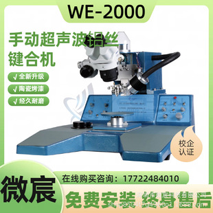 WE-2000�����X�z�����C ���S�����^��λ�ƣ�ͬ���\�� ��������
