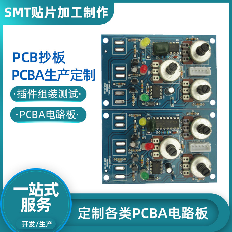 PCB线路板电路板抄板加急打样解密返原理图 PCBA方案开发批量生产