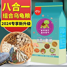 大颗粒龟粮乌龟饲料乌龟食正品龟粮补钙龟粮幼龟粮巴西龟草龟龟粮