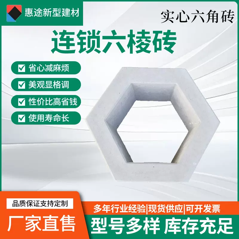大量批发六角河道护坡实心六角砖 混凝土空心嵌草砖 连锁六棱砖