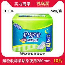 批发护舒宝姨妈棉柔卫生巾贴身超吸收量多日用夜用280mm10片H1104