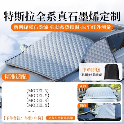 2026 Winter New Thickened Car — Car snow shield - flagship-top-tier-tesla-custom-new-honeycomb-graphene-only-heated-can-truly-block-snow-cold-proof-and-freeze-resistant-wont-damage-your-car