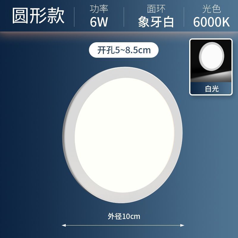 6W white light-free opening 50-85