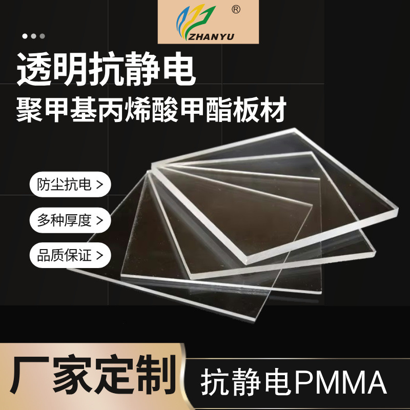 工厂直营高透明抗静电聚甲基丙烯酸甲酯板材广告展示diy环保材料