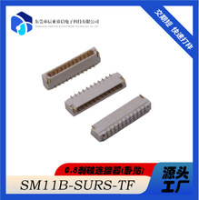 0.8����ʽ��� PCB��Ӳ�� 僽�WAFER ���JST SM11B-SURS-TF