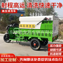 电动高压清洗车工厂道护栏路面洒水雾炮新能源高压清洗车