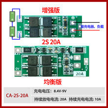 2串7.4V 8.4V 18650 锂电池保护板 带均衡 20A电流 2S 20A