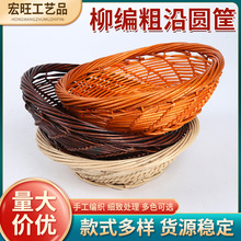 柳编粗沿水果篮子 柳条编织煲仔篮 编织筐子 砂锅筐