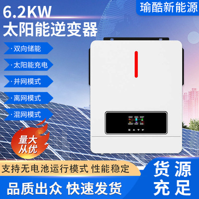 [3.6KW4.2KW6.2KW混合太阳能逆变器 离并网储能逆变器双路AC输出]