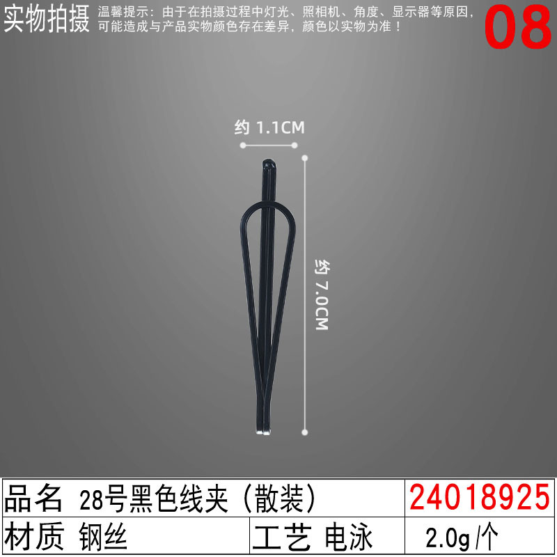 24018925#28号黑色线夹(散装)
