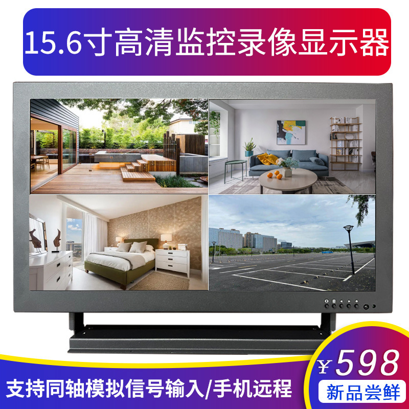 15.6inch Surveillance Video All-In-One Machine Ahd Digital Surveillance Camera Poe Display Four-Screen Monitor