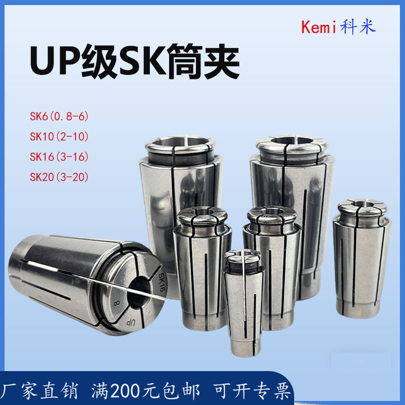 SK筒夹CNC数控机床加工中心弹性夹头高精度弹簧锁嘴SK10