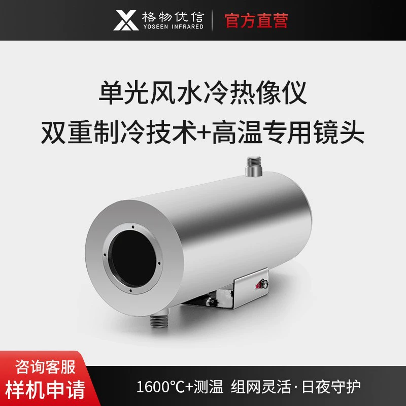Система определения температуры поверхности материала кольцевого охладителя высокотемпературная модель инфракрасного тепловизора с одним световым ветром и водяным охлаждением SS-AC