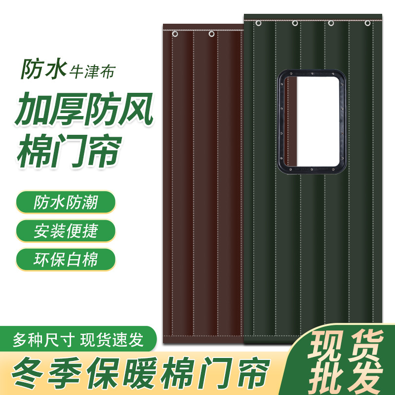 Thickened Cotton Door Curtain for Winter, Windproof and Warm Insulation Curtain for Home Use
