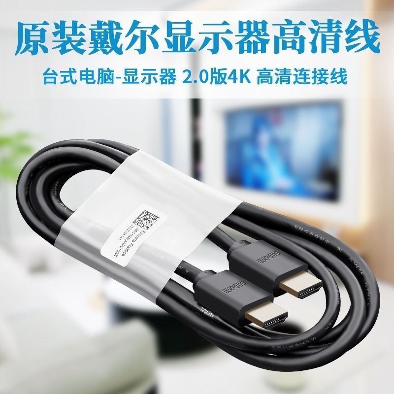 适用戴尔DELL原装HDMI2.0高清线2K 4K60显示器视频电视投影仪连接