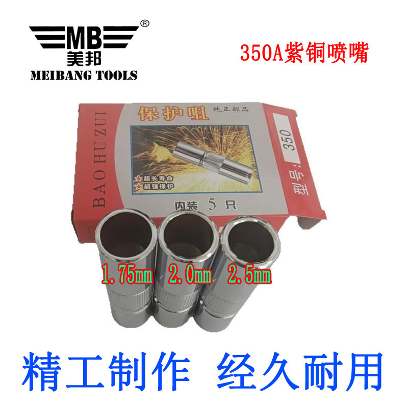 350A二保焊枪保护罩保护嘴保护咀紫铜加厚保护筒 防风筒 加厚 耐