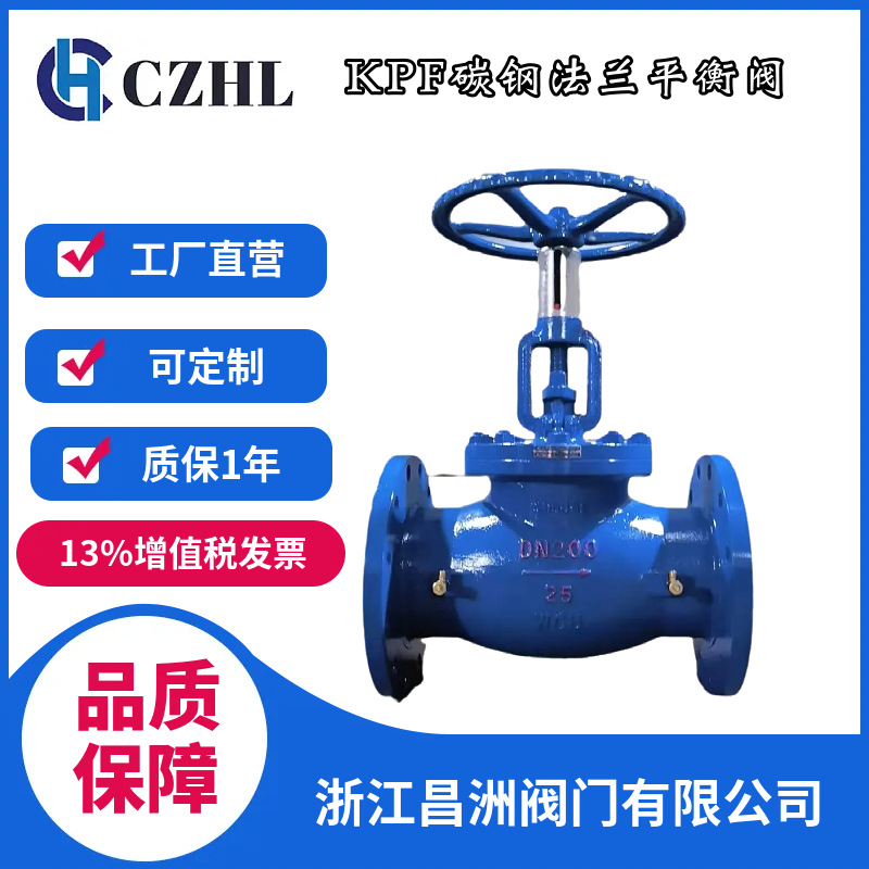 昌洲KPF手动流量平衡阀 法兰 碳钢 工作压差0.1 油品 水力控制