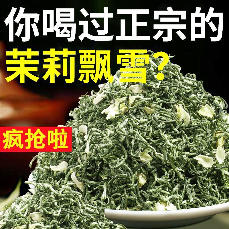本物の九香ジャスミン雪広西横県花茶濃い味茶大容量卸売価格|undefined