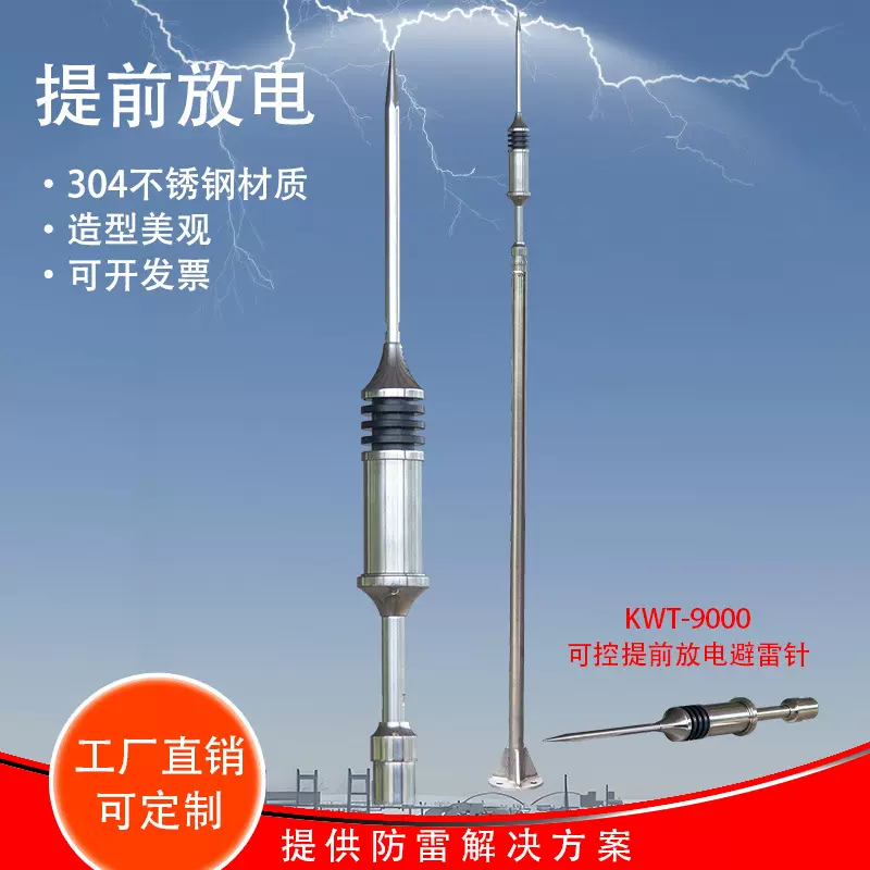 工厂直发KWT-9000避雷针 可控提前放电避雷针 接闪器防雷器引雷针