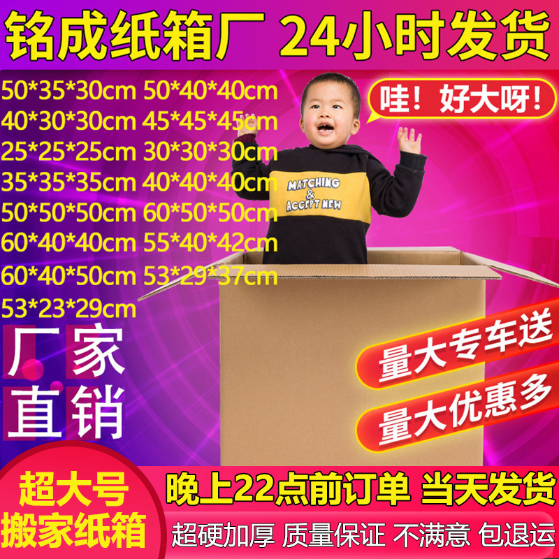Mingcheng Moving Carton with Buckle Hand 5-Layer Thickeneded Extra Large Express Packaging Square Packaging Storage Corrugated Box