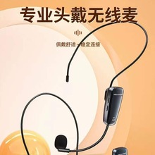 2.4G无线麦克风教学扩音舞台演出头戴老师讲课小话筒蓝牙音响耳麦