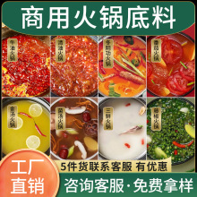 火锅底料工厂麻辣牛油火锅料火锅店商用调料地摊火锅重庆火锅底料